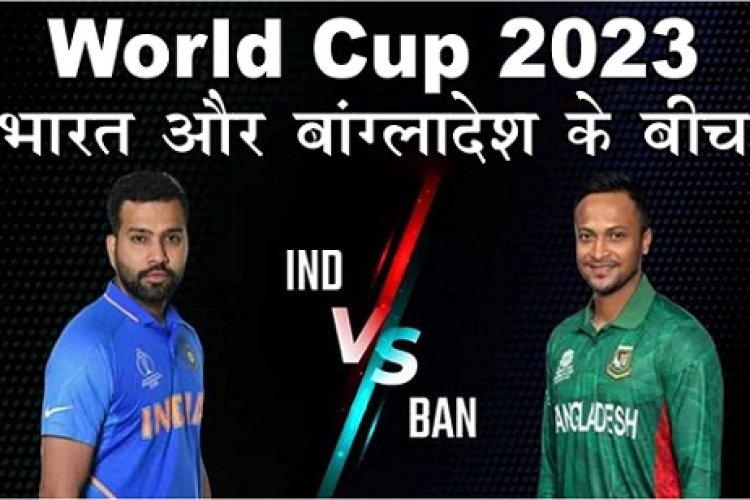 World Cup 2023 : 17वां मुकाबला भारत और बांग्लादेश के बीच, बांग्लादेश ने जीता टॉस बल्लेबाजी का लिया फैसला