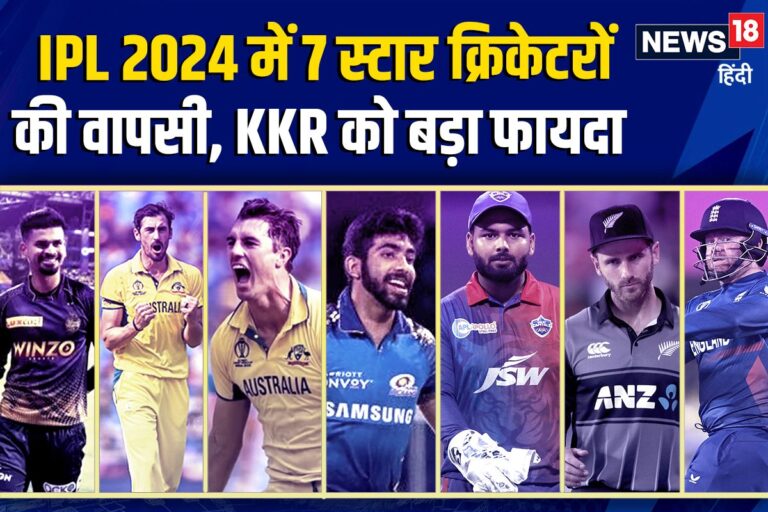 पंत&बुमराह, कमिंस&स्टार्क... IPL 2024 में करेंगे वापसी 7 स्टार, KKR को सबसे...