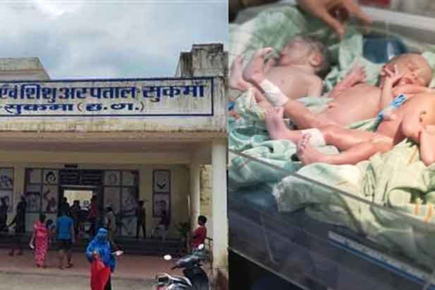 छत्तीसगढ़&सुकमा में महिला ने दिया चार बच्चों को जन्म, खुशी का माहौल