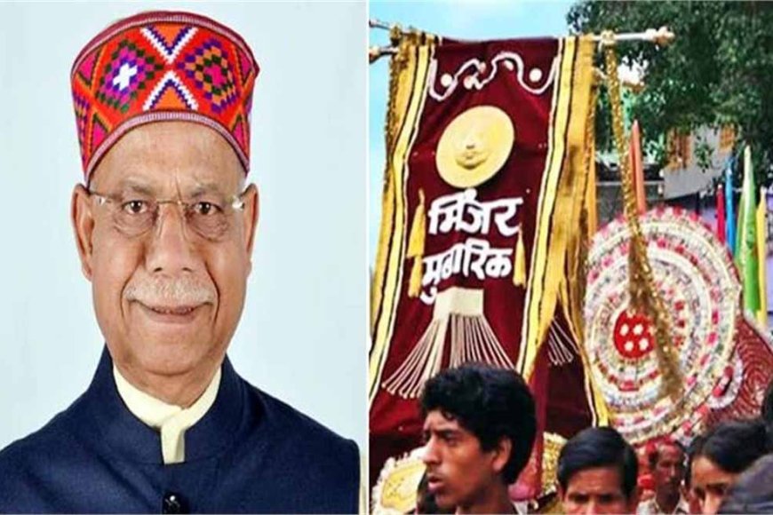 अंतर्राष्ट्रीय मिंजर मेला&2024 का विधिवत शुभारंभ होगा कल, जिसमें राज्यपाल शिव प्रताप शुक्ल भाग लेंगे