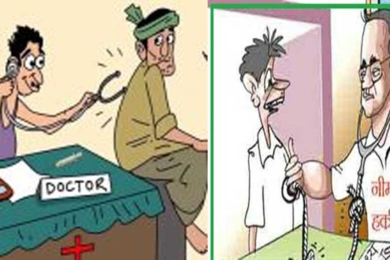 सीएम के आदेश के बाद कार्रवाई तेज, रतलाम और उज्जैन में झोलाछाप डॉक्टरों पर कार्रवाई से मचा हड़कंप