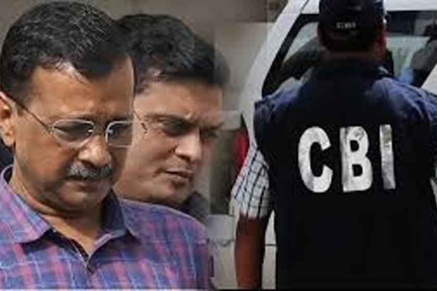 CBI ने केजरीवाल व अन्य आरोपियों के खिलाफ आरोपपत्र दायर, शराब घोटाले में राउज एवेन्यू कोर्ट में हो रही सुनवाई