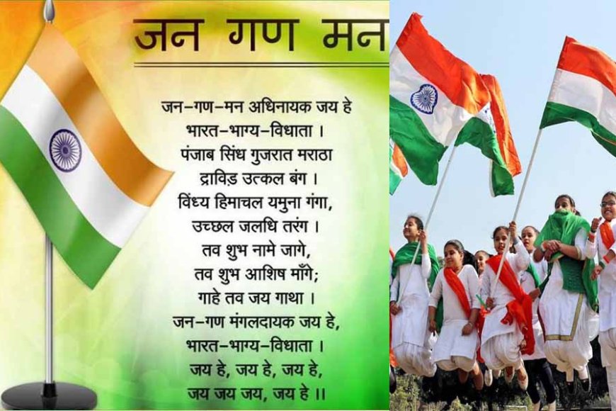 राष्ट्रगीत एवं राष्ट्रगान 1 अगस्त को मंत्रालय स्थित पटेल पार्क में होगा