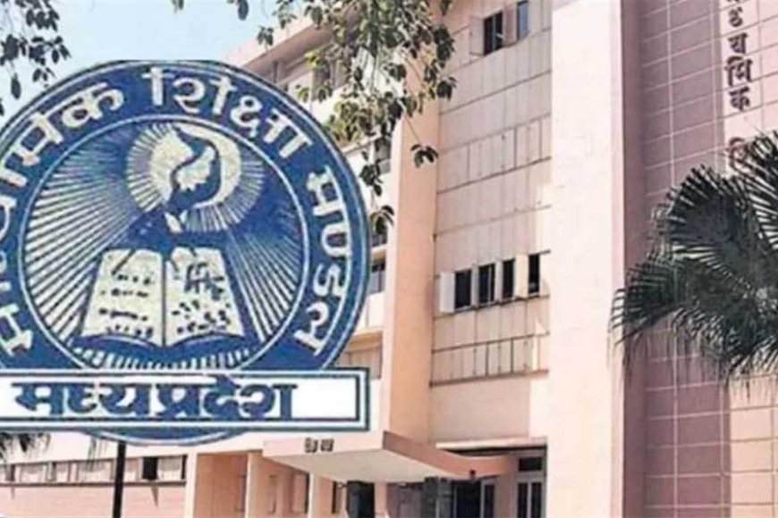 मप्र बोर्ड 10वीं व 12वीं के पूरक परीक्षा का परिणाम जारी कर दिया गया, 74.04 और 12वीं में 62.42 प्रतिशत रिजल्ट