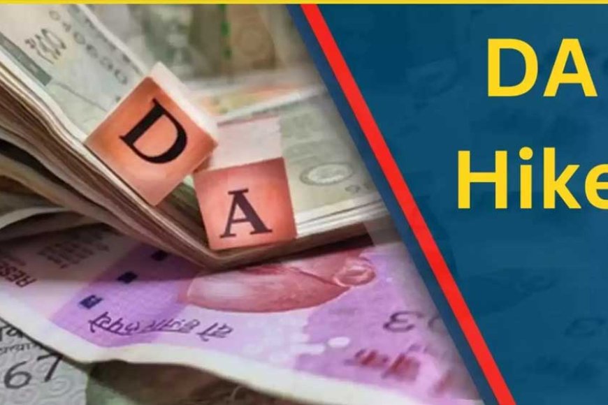 मोहन सरकार 7.5 लाख सरकारी कर्मचारियों को बड़ा तोहफा दे रही , महंगाई भत्ते को लेकर होगा बड़ा ऐलान