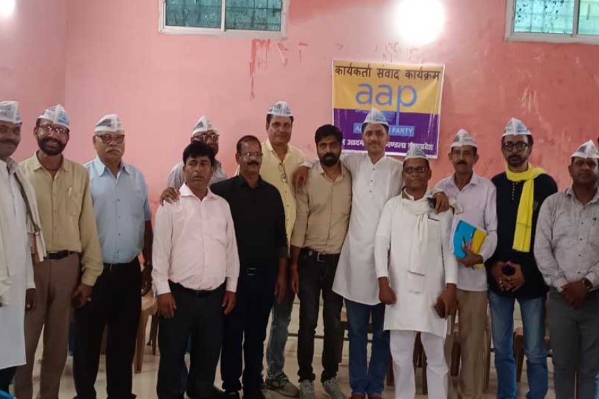 आम आदमी पार्टी कार्यकर्ता संवाद मंडला में संपन्न