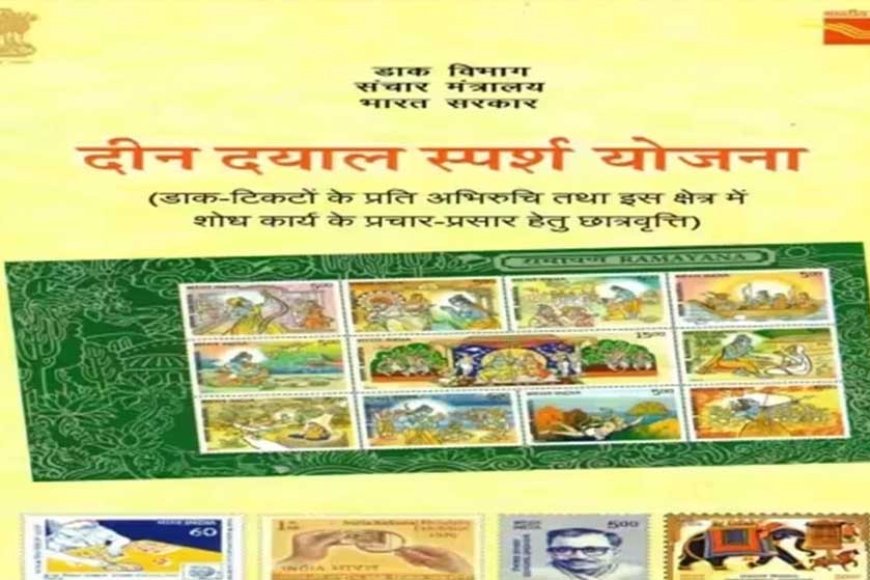 Deen Dayal Sparsh Scholarship Scheme अंर्तगत आवेदन मंगाए, 30 सितंबर से होगी परीक्षा