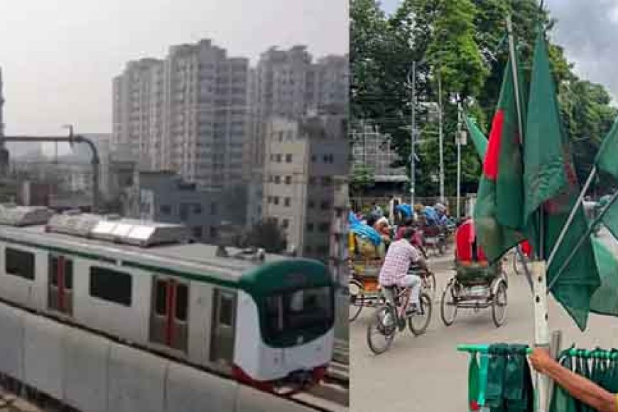 बांग्लादेश&ढाका में एक महीने बाद फिर दौड़ी मेट्रो, प्रदर्शन के चलते थमी जिंदगी पटरी पर लौट रही