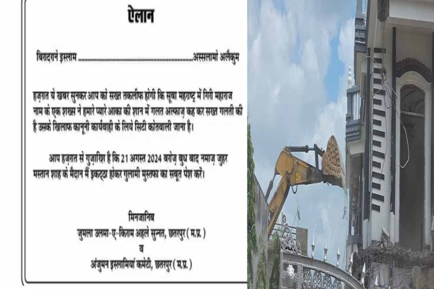 मुसलमानों को छतरपुर में बांटा गया था पर्चा, क्या था उसमें कि जिसने पढ़ा दौड़ आया