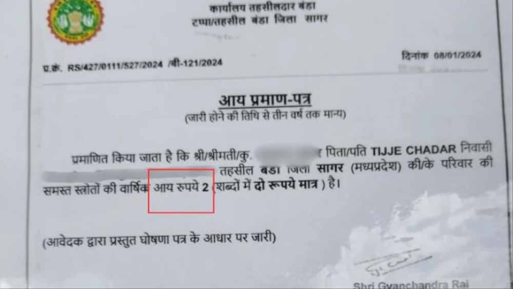 सागर के बंडा तहसील में आय प्रमाणपत्र जारी करते समय भारी लापरवाही, 2 रुपए की वार्षिक आय वाला सर्टिफिकेट वायरल