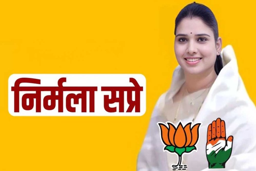 MLA निर्मला सप्रे की विधानसभा की सदस्यता निरस्त करने के लिए कांग्रेस हाईकोर्ट का दरवाजा खटखटाएगी