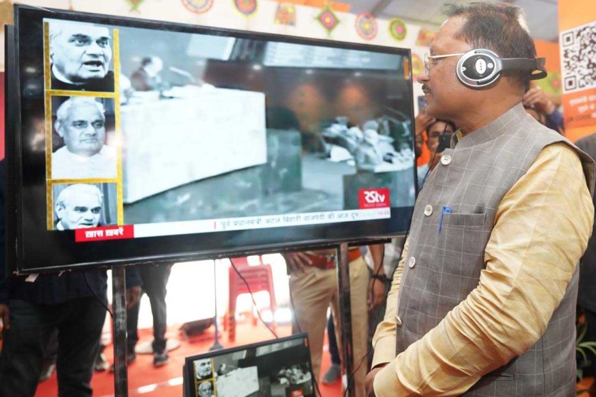 मुख्यमंत्री विष्णु देव साय ने पूर्व प्रधानमंत्री श्री अटल बिहारी बाजपेयी के भाषण को सुना
