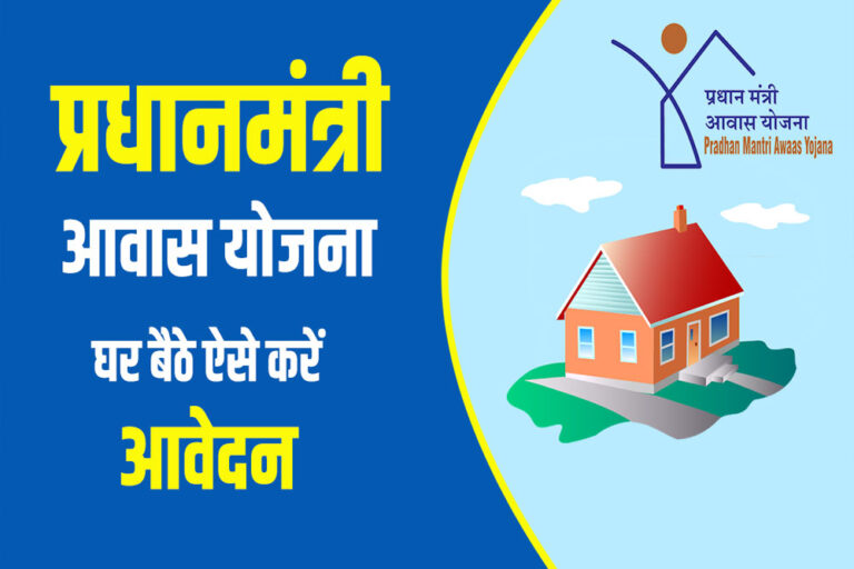 प्रधानमंत्री आवास योजना में हितग्राहियों को 22 हजार 800 करोड़ रूपये की राशि हुई है जारी