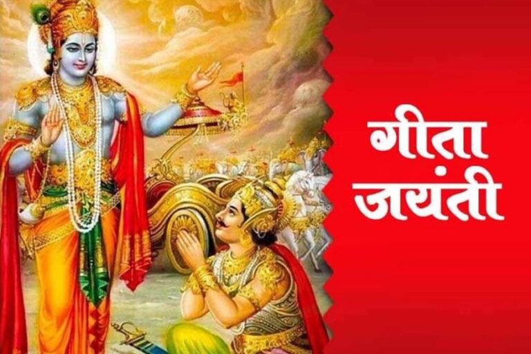 गीता जयंती विशेष: भगवद गीता का क्या महत्व है?