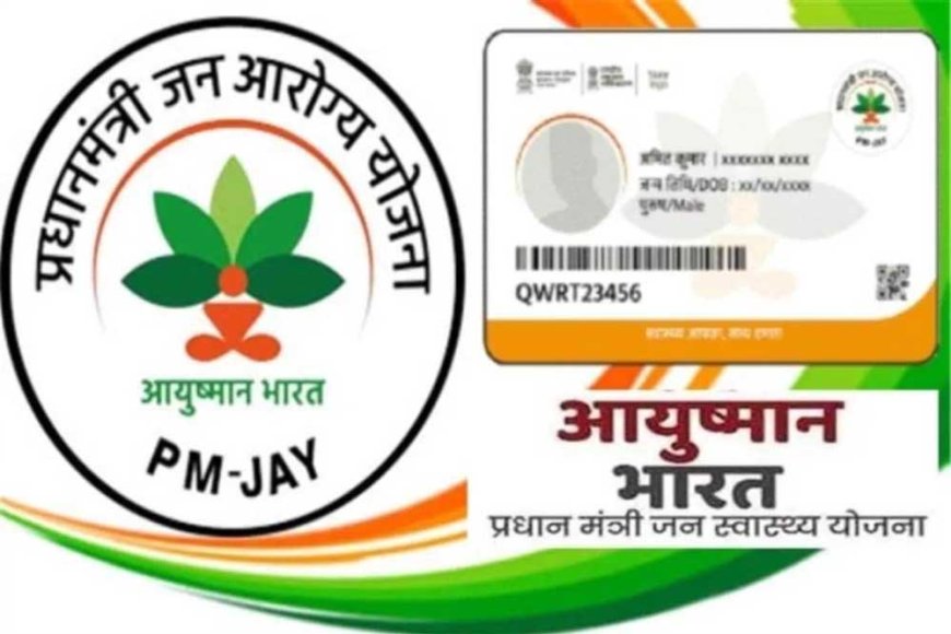 आयुष्मान भारत योजना : उपचार के दौरान हितग्राही को किसी भी प्रकार की राशि का भुगतान करने की आवश्यकता नहीं