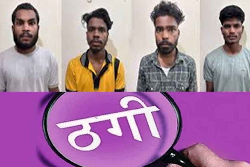 छत्तीसगढ़&पेंशन होल्ड की धमकी सहित 20 दिनों में 50 लाख ठगने वाला फर्जी ट्रेजरी अधिकारी गिरफ्तार