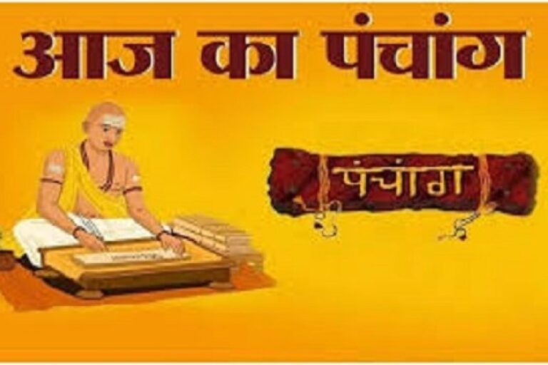 Aaj Ka Panchang: आज 31 जनवरी 2025 का मुहूर्त, राहुकाल का समय और पंचांग जानें