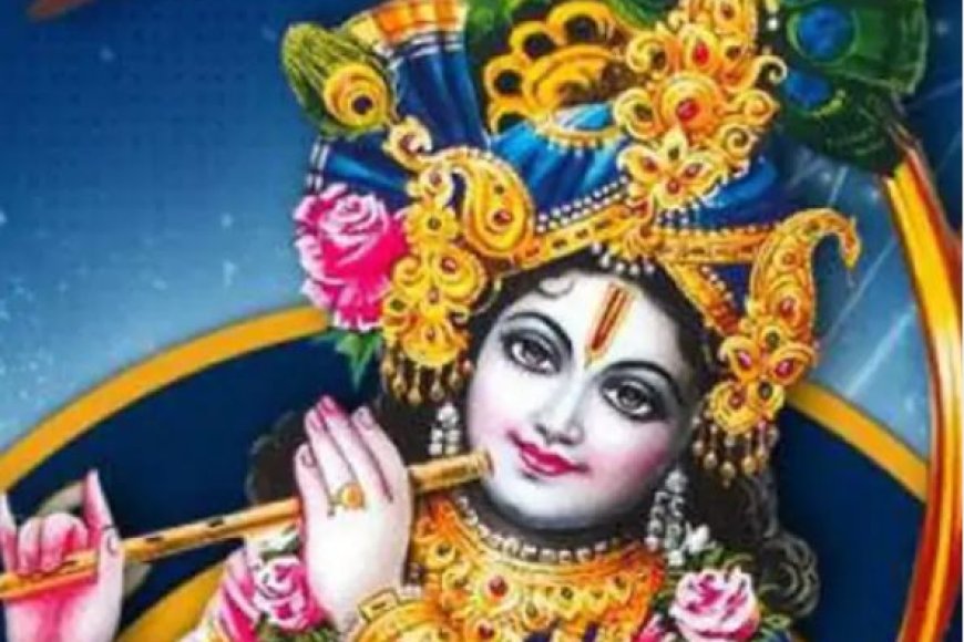 पूजा में कान्हा को अर्पित करें उनकी प्रिय 5 वस्तुएं, फिर देखें जीवन में चमत्कार, बिना अड़चन के बनेगा हर काम!