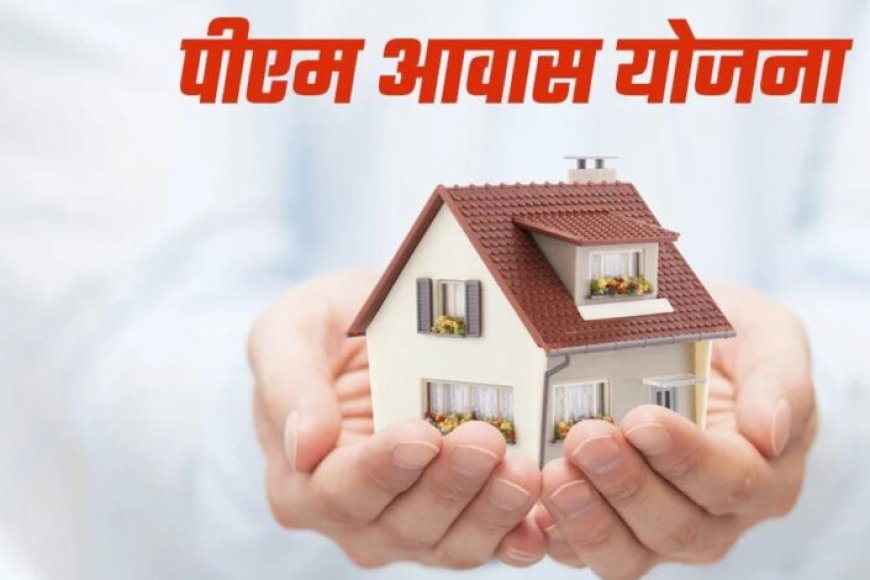 मध्य प्रदेश में तीन साल में बनेंगे 12 लाख पीएम ग्रामीण आवास