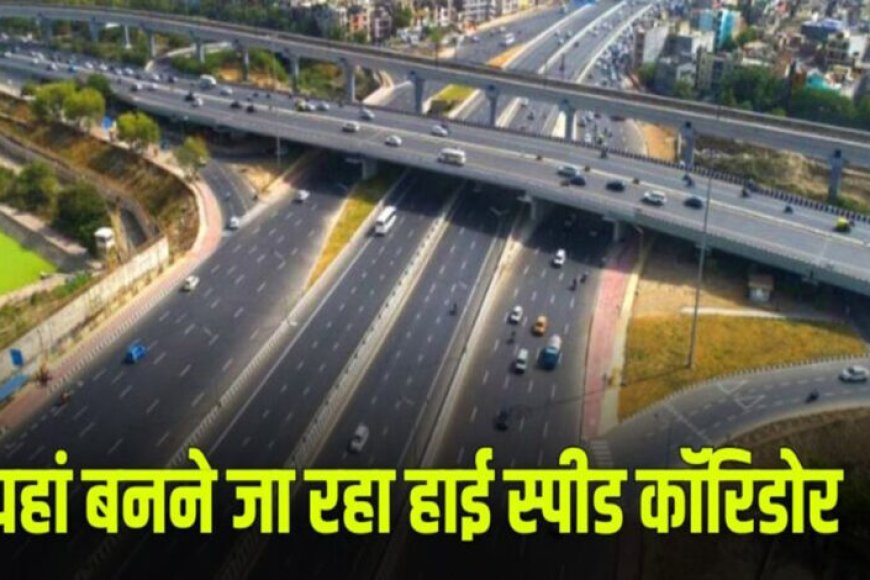 इंदौर से भोपाल होते हुए जबलपुर तक ग्रीन फील्ड हाई स्पीड कॉरिडोर का प्रावधान