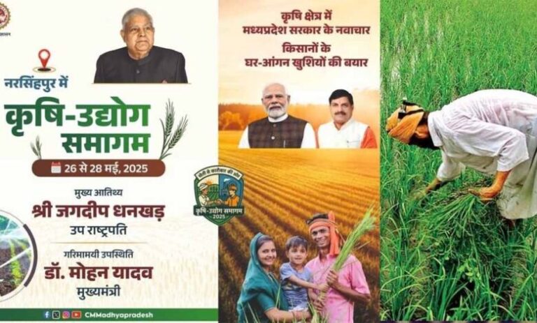 मध्यप्रदेश के अंतर्गत अनंत संभावनाओं के दृष्टिगत नरसिंहपुर में 26 मई को कृषि उद्योग समागम का आयोजन