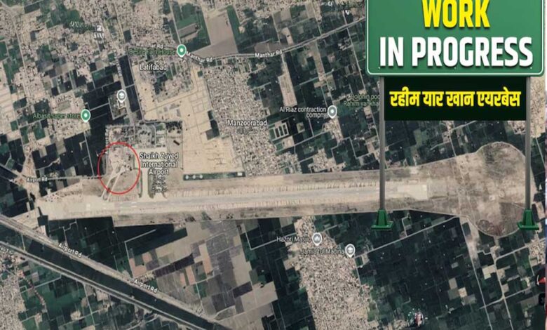 नाकामी के दाग साफ कर रहा PAK, रहीम यार खान एयरबेस पर लगाया Work in Progress का बोर्ड, 8 दिन के लिए उड़ान बंद