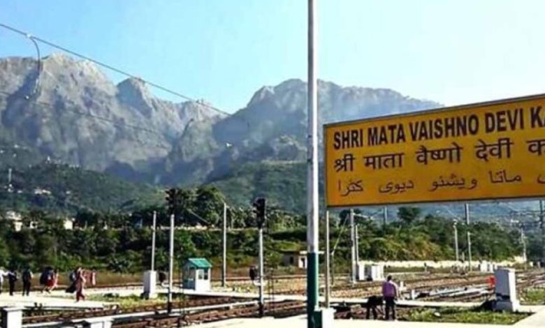 वैष्णो देवी यात्रा होगी और सुगम: रेल लाइन डबल करने के अंतिम सर्वे को मिली मंजूरी