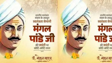मुख्यमंत्री डॉ. यादव ने अमर शहीद मंगल पांडे को किया नमन