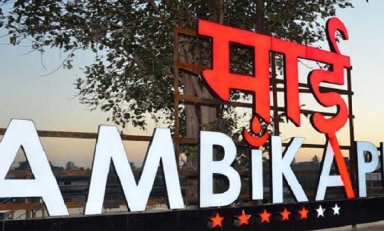 स्वच्छता में अंबिकापुर ने मारी बाजी, देशभर में हासिल किया दूसरा स्थान