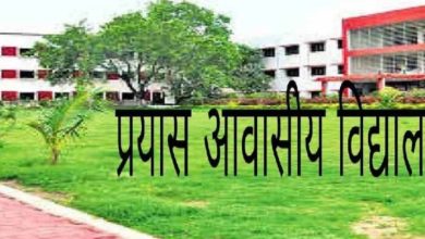 प्रयास विद्यालयों में कक्षा 9वीं प्रवेश हेतु प्रतीक्षा सूची जारी, 15 से 18 जुलाई तक रायपुर में होगी काउंसलिंग