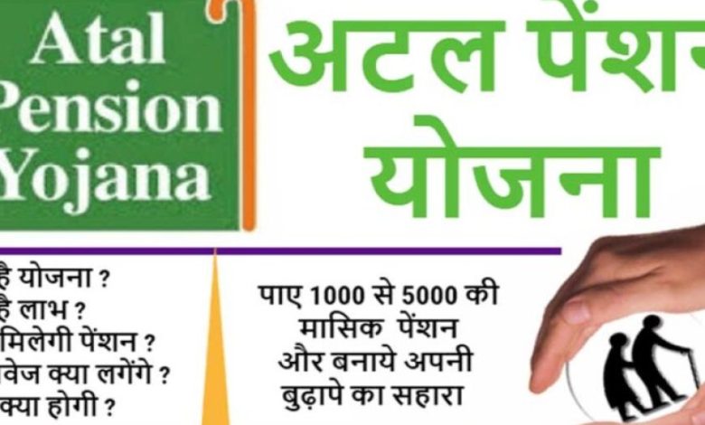 मध्यप्रदेश के 10 जिले अटल पेंशन योजना में टॉप टेन में