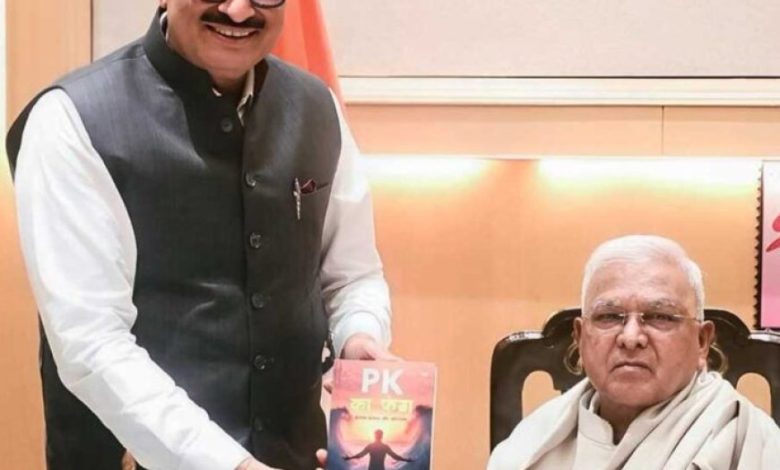 पीके का फंडा’ की पहली प्रति राज्यपाल को भेंट पीके का फंडा’ की पहली प्रति राज्यपाल को भेंट