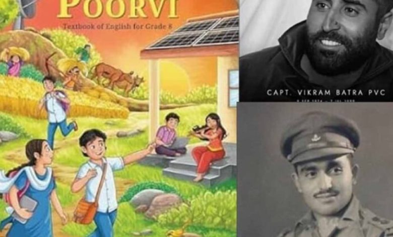परम वीर चक्र मेजर सोमनाथ शर्मा एवं कैप्टन विक्रम बत्रा की शौर्य गाथा एनसीईआरटी की कक्षा आठवीं के सिलेबस में शामिल