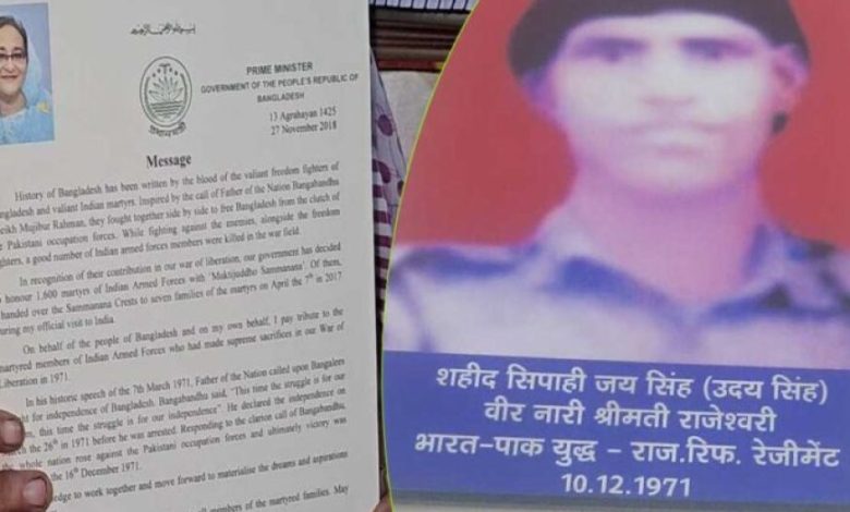 भिंड के शहीद वीर सपूत को 54 साल बाद बांग्लादेश सरकार ने किया सम्मानित, 1971 की Indo-Pak war में हुए थे शहीद