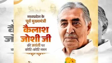 मुख्यमंत्री डॉ. यादव ने किया भूतपूर्व मुख्यमंत्री  जोशी का पुण्य स्मरण