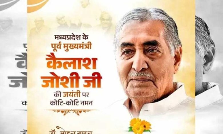 मुख्यमंत्री डॉ. यादव ने किया भूतपूर्व मुख्यमंत्री जोशी का पुण्य स्मरण मुख्यमंत्री डॉ. यादव ने किया भूतपूर्व मुख्यमंत्री जोशी का पुण्य स्मरण