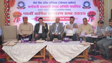 एसबीआई भोपाल सर्किल कर्मचारी सहकारी साख समिति की 49वीं वार्षिक साधारण सभा संपन्न
