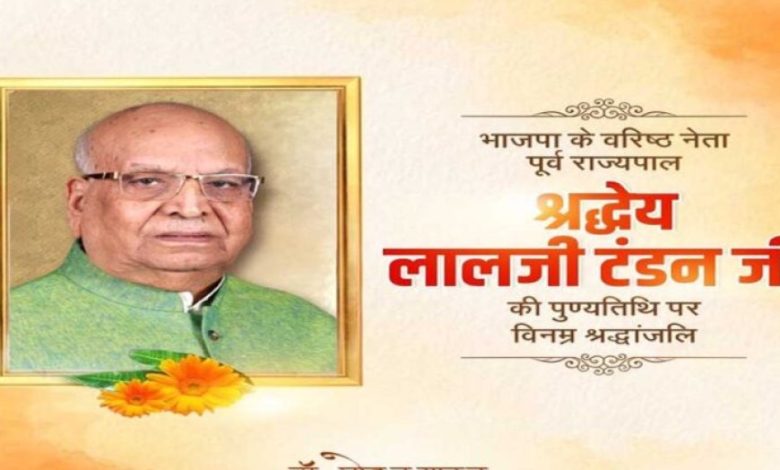 मुख्यमंत्री डॉ. यादव ने पूर्व राज्यपाल श्रद्धेय लालजी टंडन को श्रद्धांजलि अर्पित की मुख्यमंत्री डॉ. यादव ने पूर्व राज्यपाल श्रद्धेय लालजी टंडन को श्रद्धांजलि अर्पित की