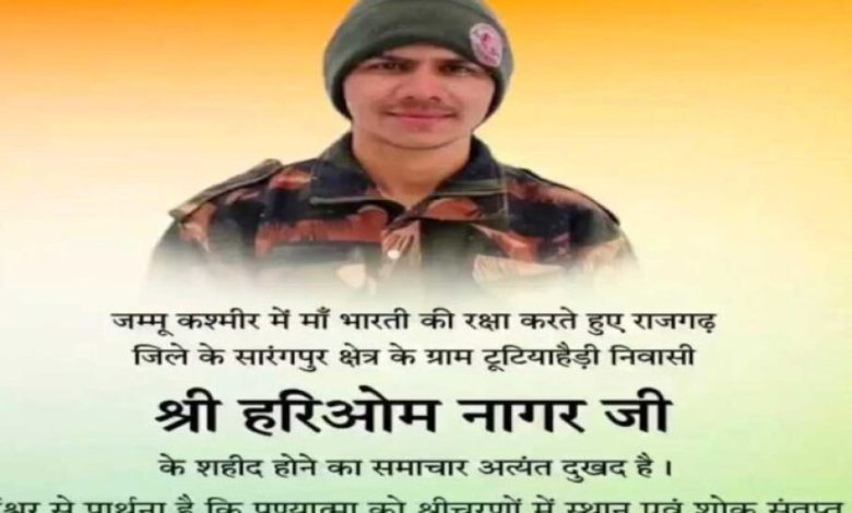 मुख्यमंत्री डॉ. यादव ने जम्मू-कश्मीर में शहीद सैनिक श्री हरिओम नागर को दी श्रद्धांजलि मुख्यमंत्री डॉ. यादव ने जम्मू-कश्मीर में शहीद सैनिक श्री हरिओम नागर को दी श्रद्धांजलि