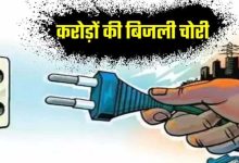भोपाल में बिजली चोरी की शिकायत करने वालों को ₹50000 का इनाम मिलेगा, जानें पूरा मामला