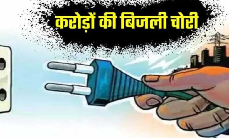भोपाल में बिजली चोरी की शिकायत करने वालों को ₹50000 का इनाम मिलेगा, जानें पूरा मामला भोपाल में बिजली चोरी की शिकायत करने वालों को ₹50000 का इनाम मिलेगा, जानें पूरा मामला