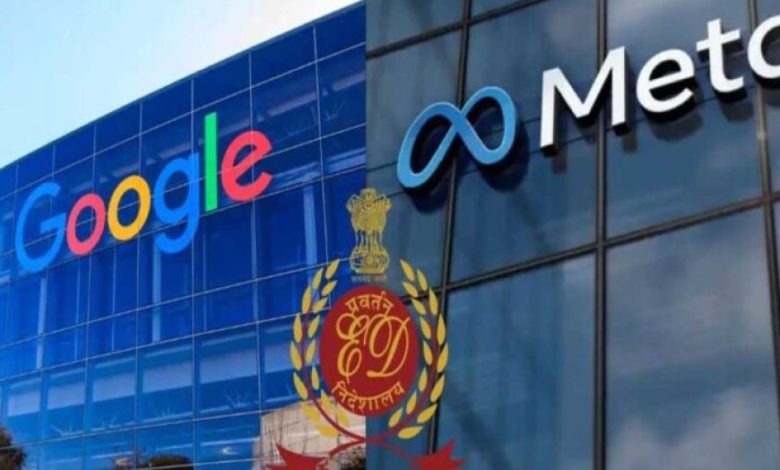 ऑनलाइन बेटिंग ऐप केस: ED ने गूगल-मेटा को फिर भेजा समन, 28 जुलाई को पेशी ऑनलाइन बेटिंग ऐप केस: ED ने गूगल-मेटा को फिर भेजा समन, 28 जुलाई को पेशी