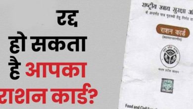 25 लाख राशन कार्ड होंगे रद्द, केंद्र सरकार का निर्देश जारी – अपनी जांच जरूर करें!