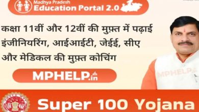 सुपर 100 योजना : प्रवेश के लिये बच्चे 26 जुलाई तक कर सकेंगे आवेदन