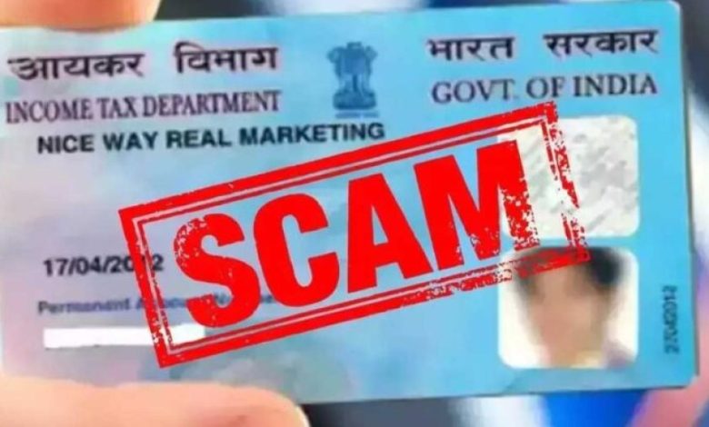 PAN 2.0 Scam: नया फर्जीवाड़ा कैसे खाली कर रहा आपके बैंक अकाउंट? जानें बचाव के तरीके PAN 2.0 Scam: नया फर्जीवाड़ा कैसे खाली कर रहा आपके बैंक अकाउंट? जानें बचाव के तरीके