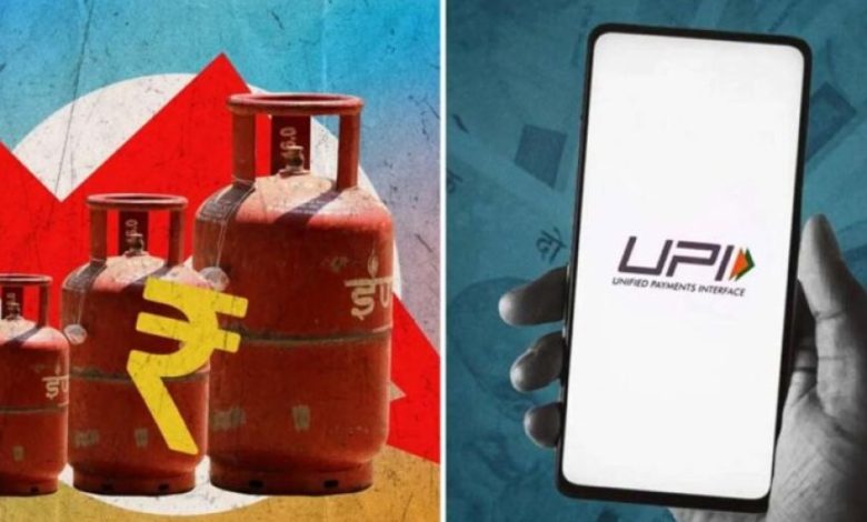 UPI से LPG तक 6 बड़े बदलाव 1 अगस्त से, आपकी जेब पर पड़ेगा सीधा असर