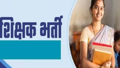 MP में शिक्षक भर्ती के नए नियम, अनुभव प्रमाण पत्र अनिवार्य होने से 10 हजार उम्मीदवारों को झटका