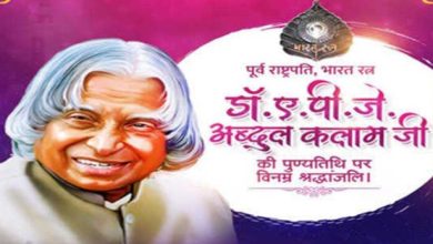 मुख्यमंत्री डॉ. यादव ने पूर्व राष्ट्रपति डॉ. कलाम की पुण्य तिथि पर श्रद्धांजलि अर्पित की