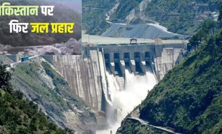 चिनाब पर सावलकोट प्रोजेक्ट को मंजूरी, भारत की ‘वॉटर स्ट्रैटेजी’ से पाकिस्तान को झटका चिनाब पर सावलकोट प्रोजेक्ट को मंजूरी, भारत की ‘वॉटर स्ट्रैटेजी’ से पाकिस्तान को झटका