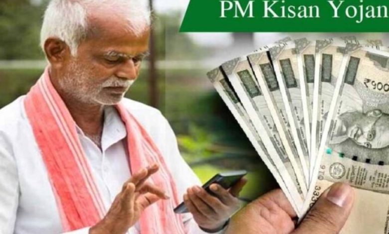 PM-Kisan योजना की 20वीं किस्त 2 अगस्त को, किसानों के खातों में आएंगे ₹2000 PM-Kisan योजना की 20वीं किस्त 2 अगस्त को, किसानों के खातों में आएंगे ₹2000